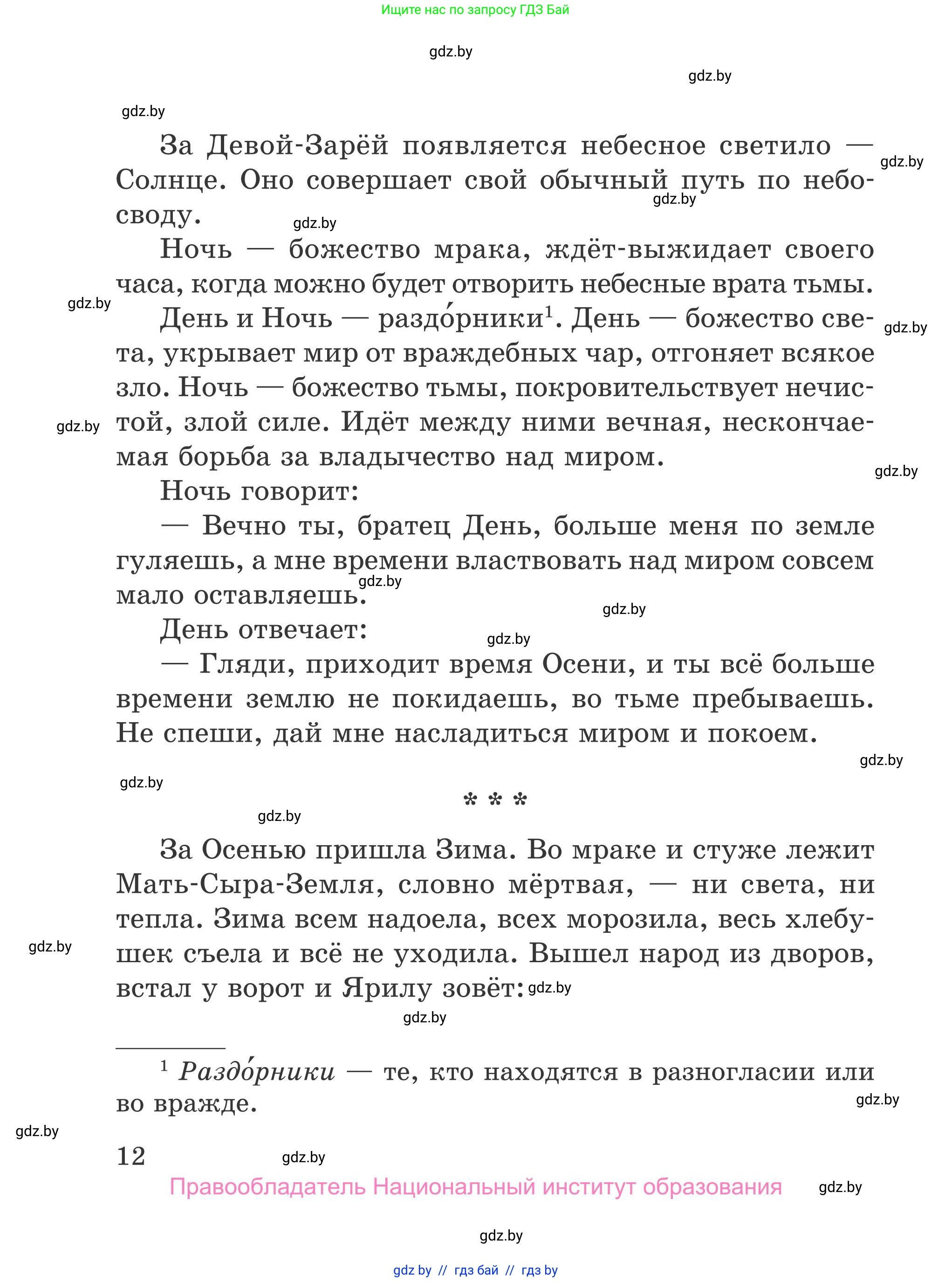 Литературное чтение, 4 класс Учебник, авторы: Воропаева Валентина Степановна, Куцанова Татьяна Степановна, Стремок Ирина Михайловна, издательство Национальный институт образования, Минск, 2018, голубого цвета, страница 12