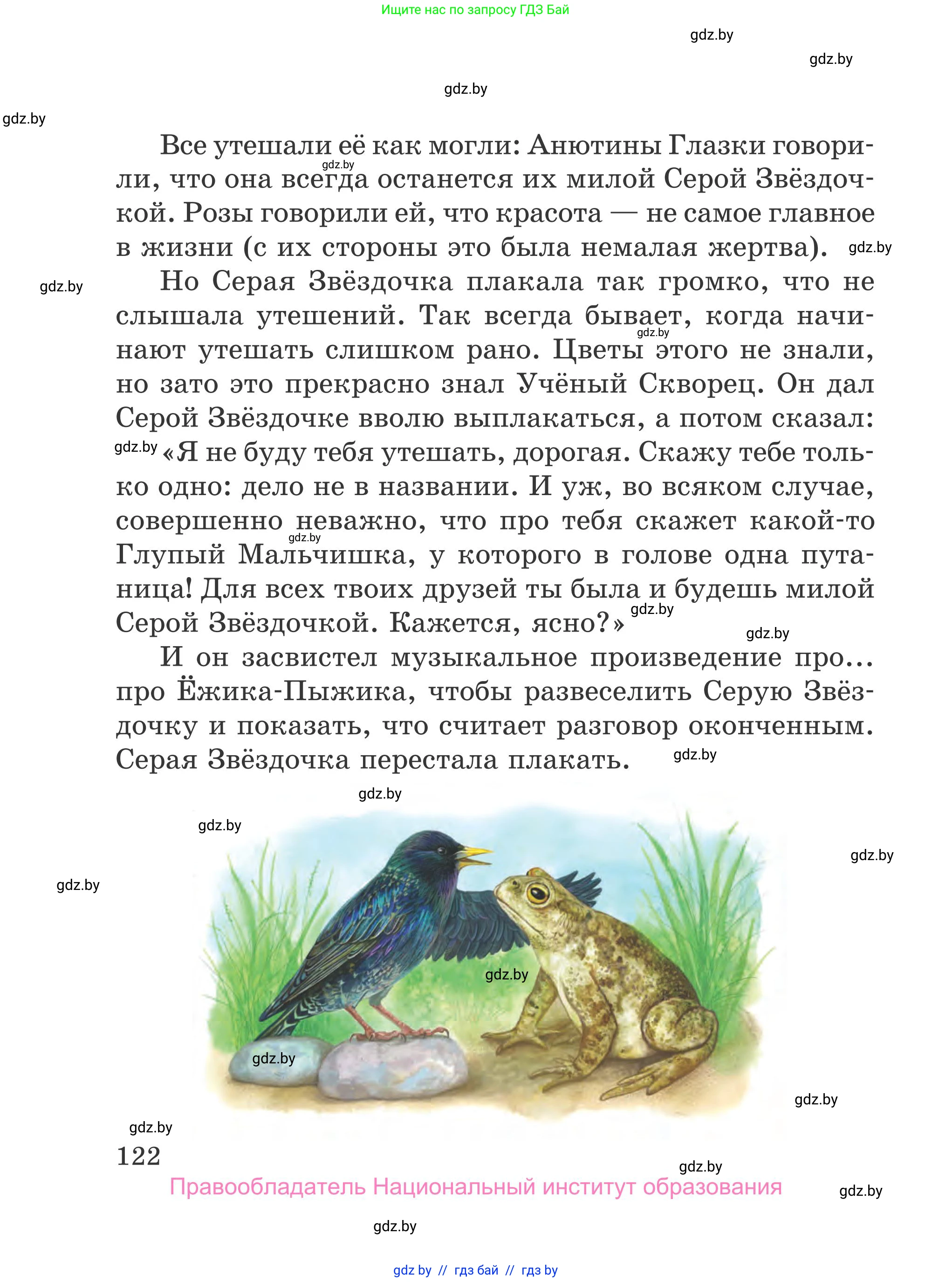 Литературное чтение, 4 класс Учебник, авторы: Воропаева Валентина Степановна, Куцанова Татьяна Степановна, Стремок Ирина Михайловна, издательство Национальный институт образования, Минск, 2018, голубого цвета, страница 122