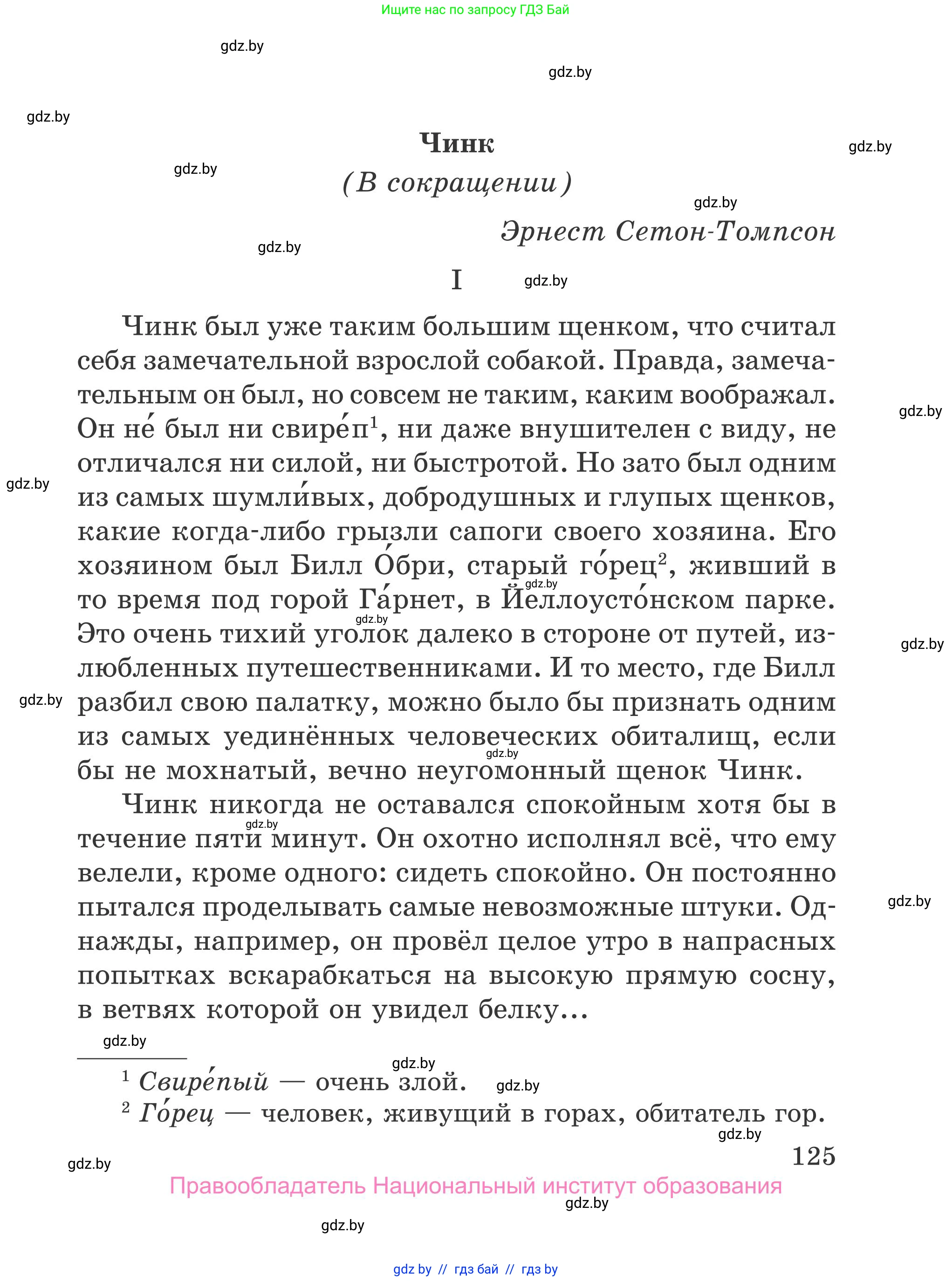 Литературное чтение, 4 класс Учебник, авторы: Воропаева Валентина Степановна, Куцанова Татьяна Степановна, Стремок Ирина Михайловна, издательство Национальный институт образования, Минск, 2018, голубого цвета, страница 125