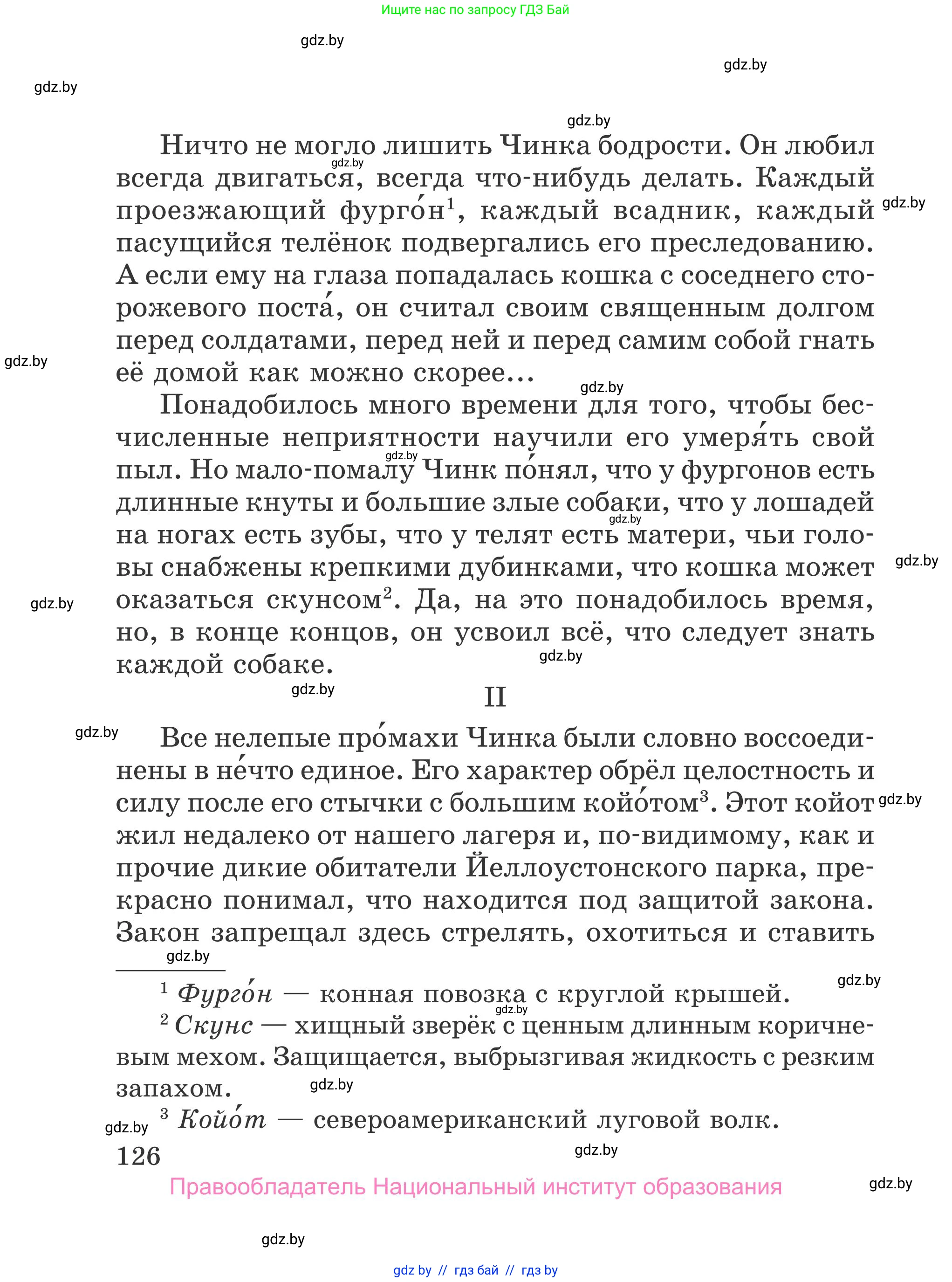 Литературное чтение, 4 класс Учебник, авторы: Воропаева Валентина Степановна, Куцанова Татьяна Степановна, Стремок Ирина Михайловна, издательство Национальный институт образования, Минск, 2018, голубого цвета, Часть 2, страница 126