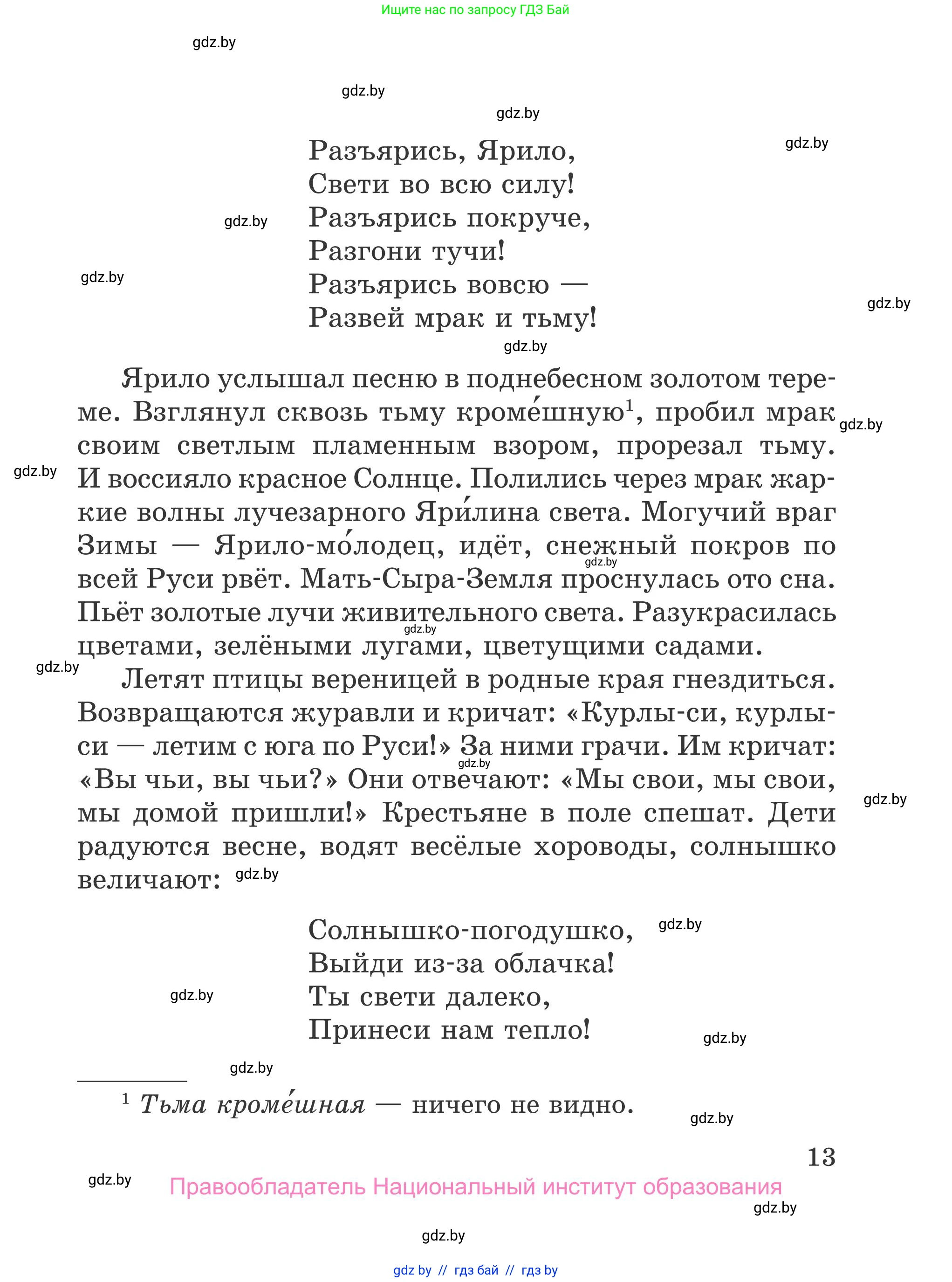 Литературное чтение, 4 класс Учебник, авторы: Воропаева Валентина Степановна, Куцанова Татьяна Степановна, Стремок Ирина Михайловна, издательство Национальный институт образования, Минск, 2018, голубого цвета, страница 13