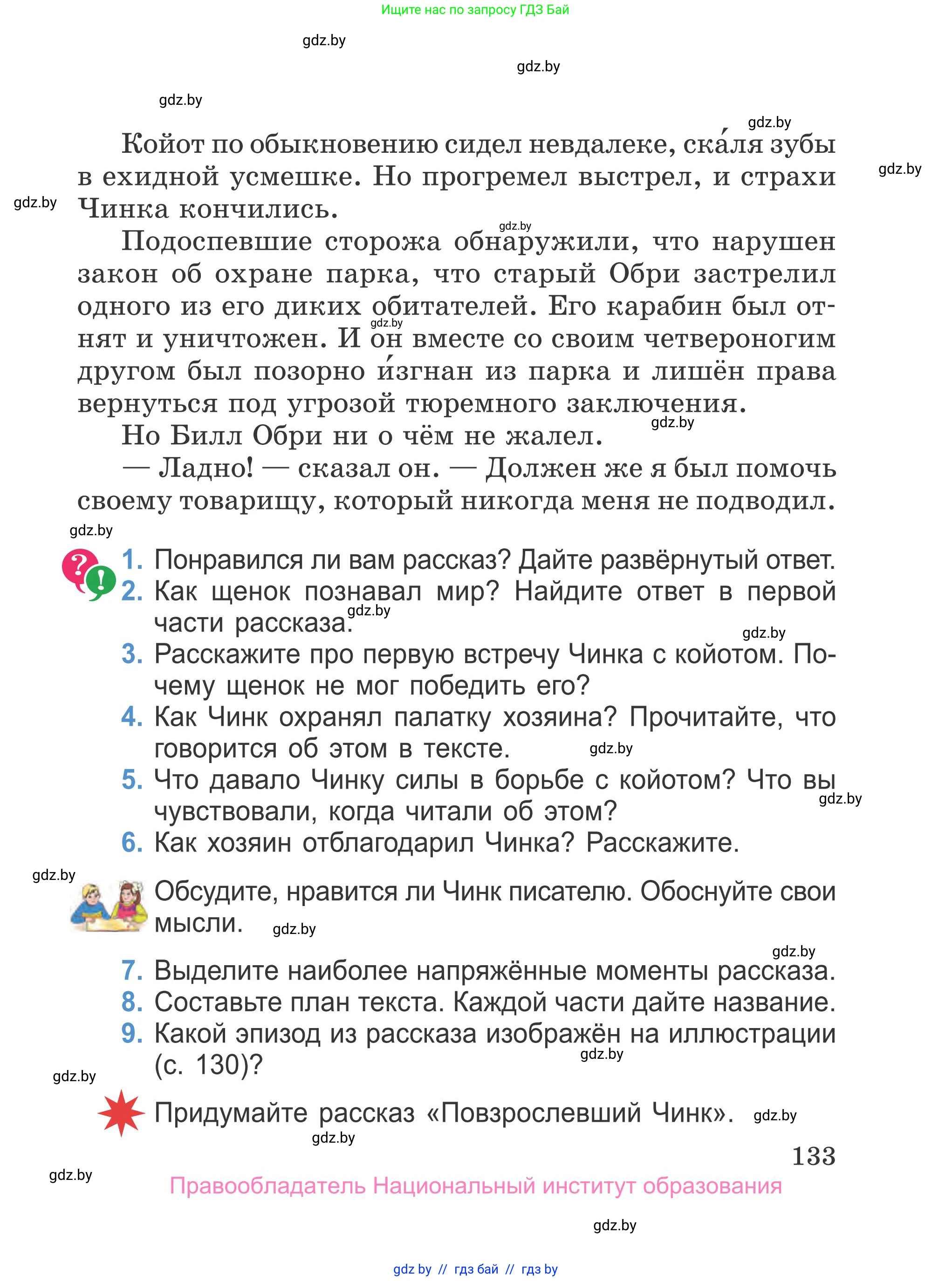 Литературное чтение, 4 класс Учебник, авторы: Воропаева Валентина Степановна, Куцанова Татьяна Степановна, Стремок Ирина Михайловна, издательство Национальный институт образования, Минск, 2018, голубого цвета, Часть 1, страница 133