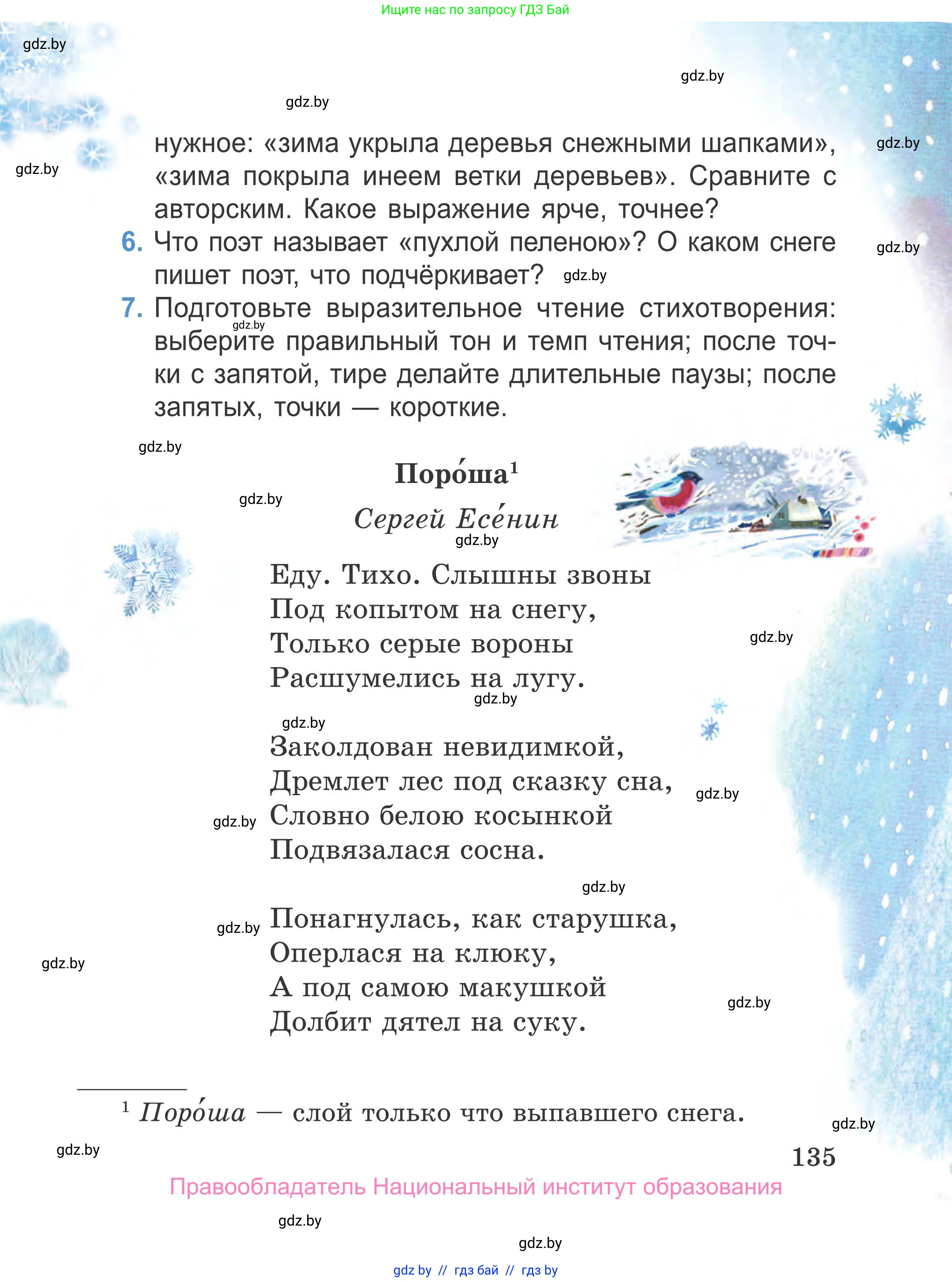 Литературное чтение, 4 класс Учебник, авторы: Воропаева Валентина Степановна, Куцанова Татьяна Степановна, Стремок Ирина Михайловна, издательство Национальный институт образования, Минск, 2018, голубого цвета, Часть 1, страница 135