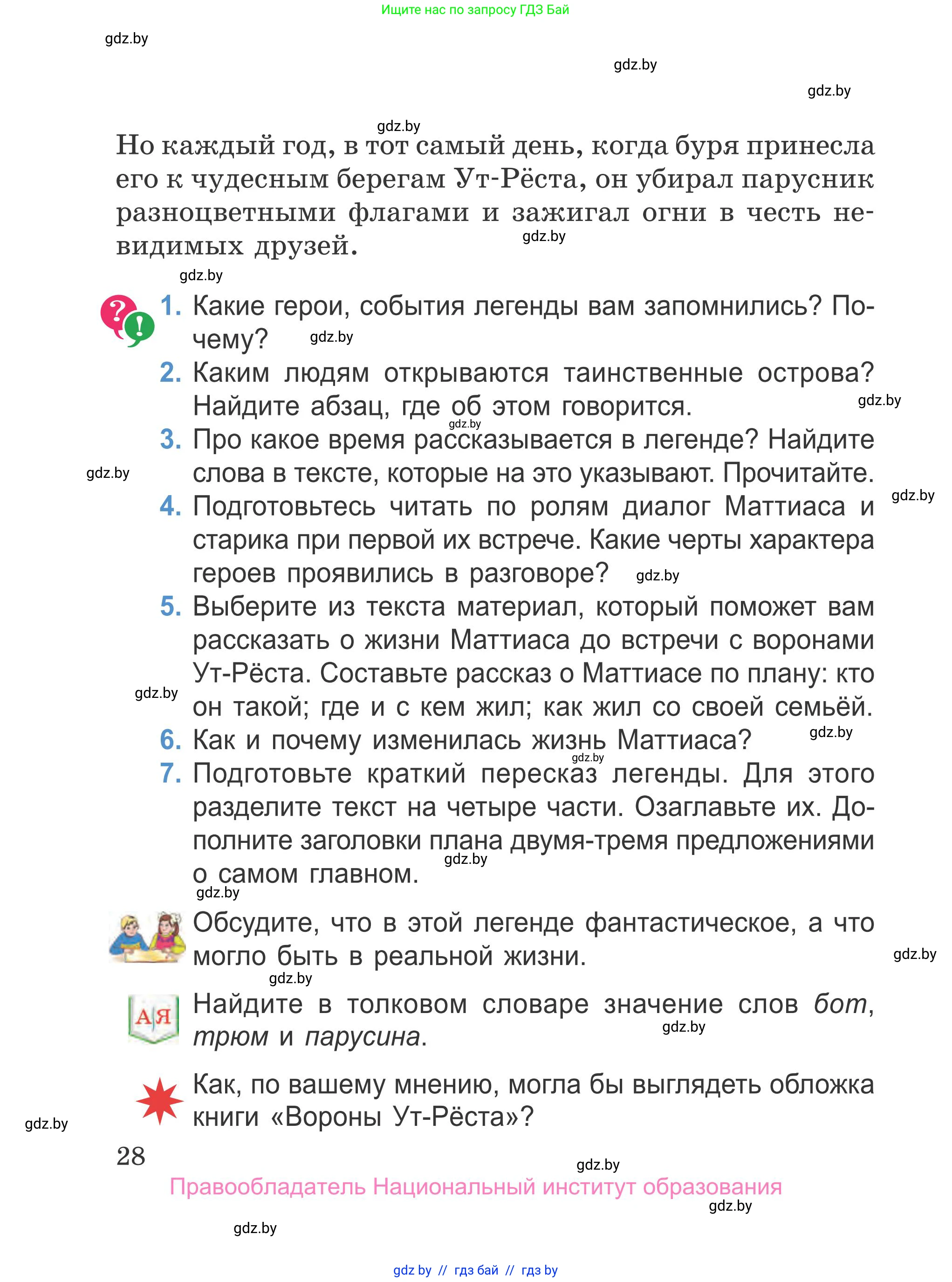 Литературное чтение, 4 класс Учебник, авторы: Воропаева Валентина Степановна, Куцанова Татьяна Степановна, Стремок Ирина Михайловна, издательство Национальный институт образования, Минск, 2018, голубого цвета, Часть 1, страница 28