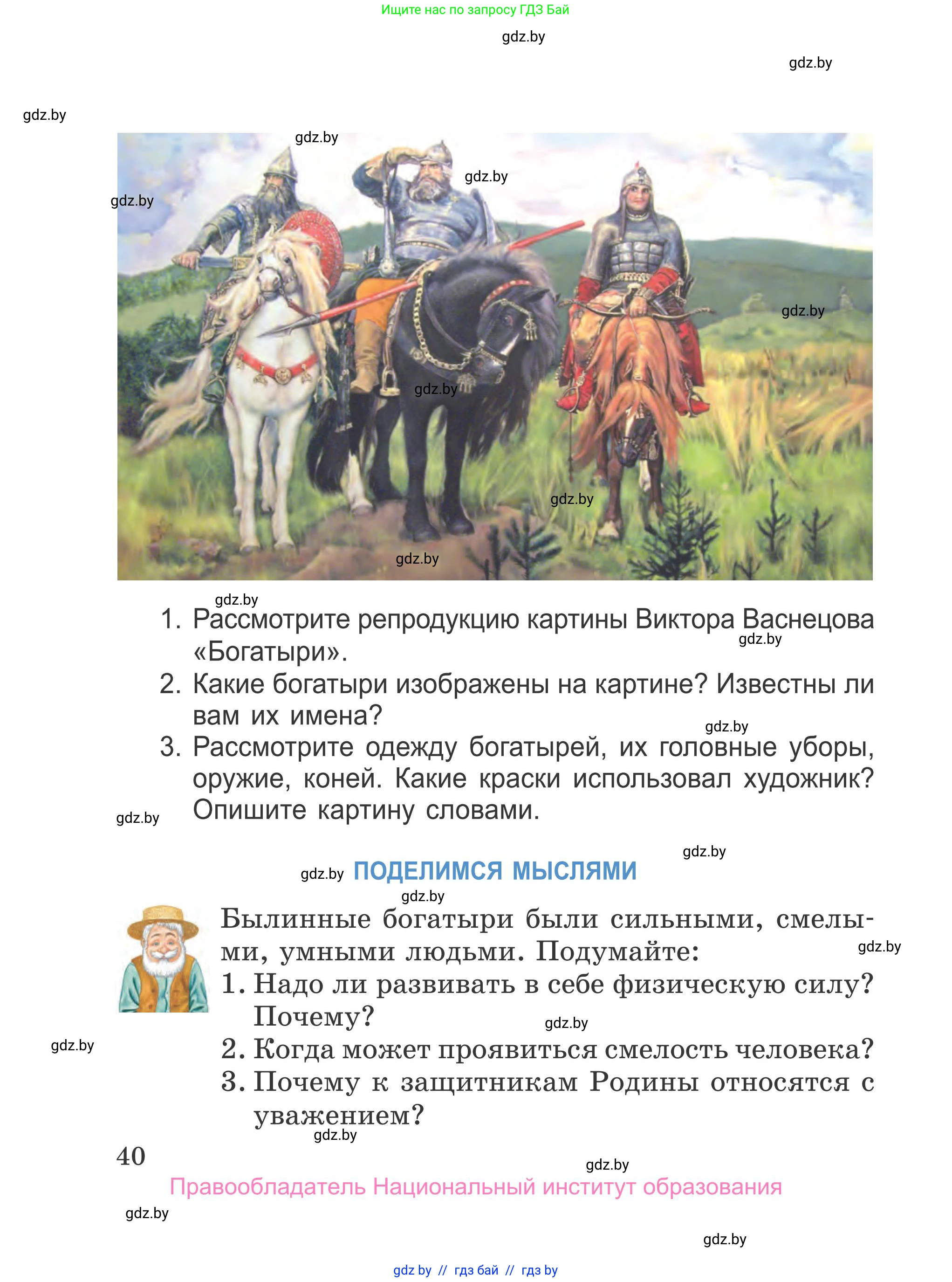Литературное чтение, 4 класс Учебник, авторы: Воропаева Валентина Степановна, Куцанова Татьяна Степановна, Стремок Ирина Михайловна, издательство Национальный институт образования, Минск, 2018, голубого цвета, Часть 1, страница 40