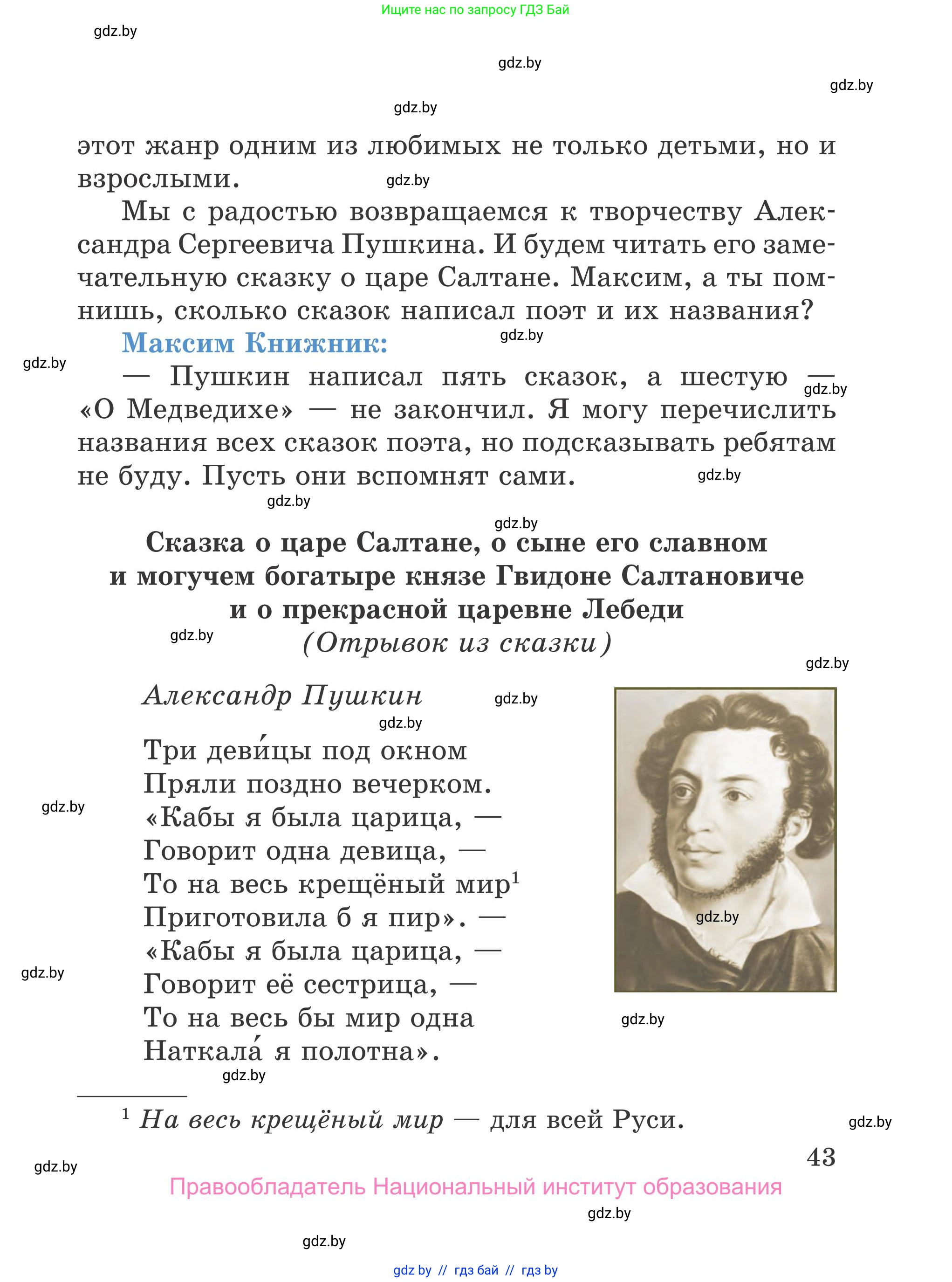 Литературное чтение, 4 класс Учебник, авторы: Воропаева Валентина Степановна, Куцанова Татьяна Степановна, Стремок Ирина Михайловна, издательство Национальный институт образования, Минск, 2018, голубого цвета, Часть 2, страница 43