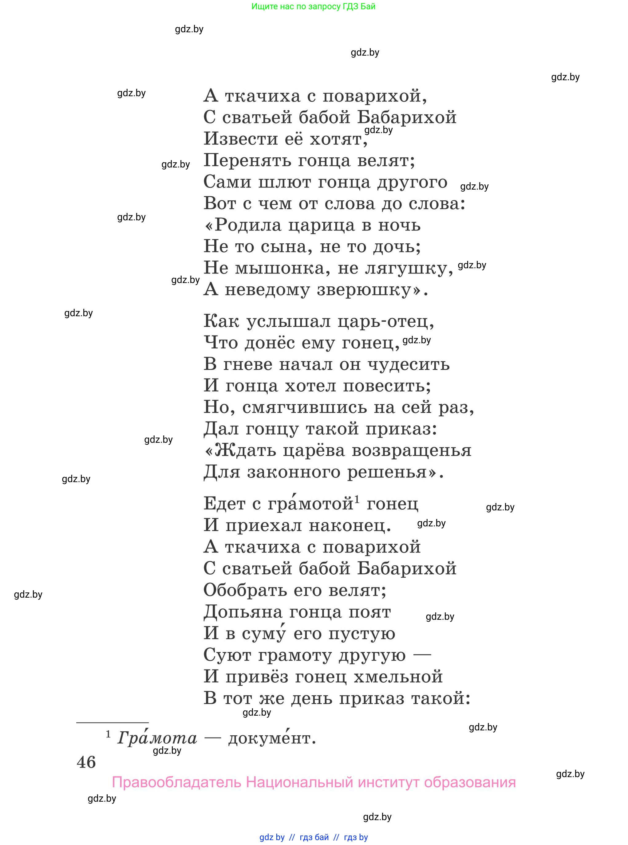 Литературное чтение, 4 класс Учебник, авторы: Воропаева Валентина Степановна, Куцанова Татьяна Степановна, Стремок Ирина Михайловна, издательство Национальный институт образования, Минск, 2018, голубого цвета, Часть 2, страница 46