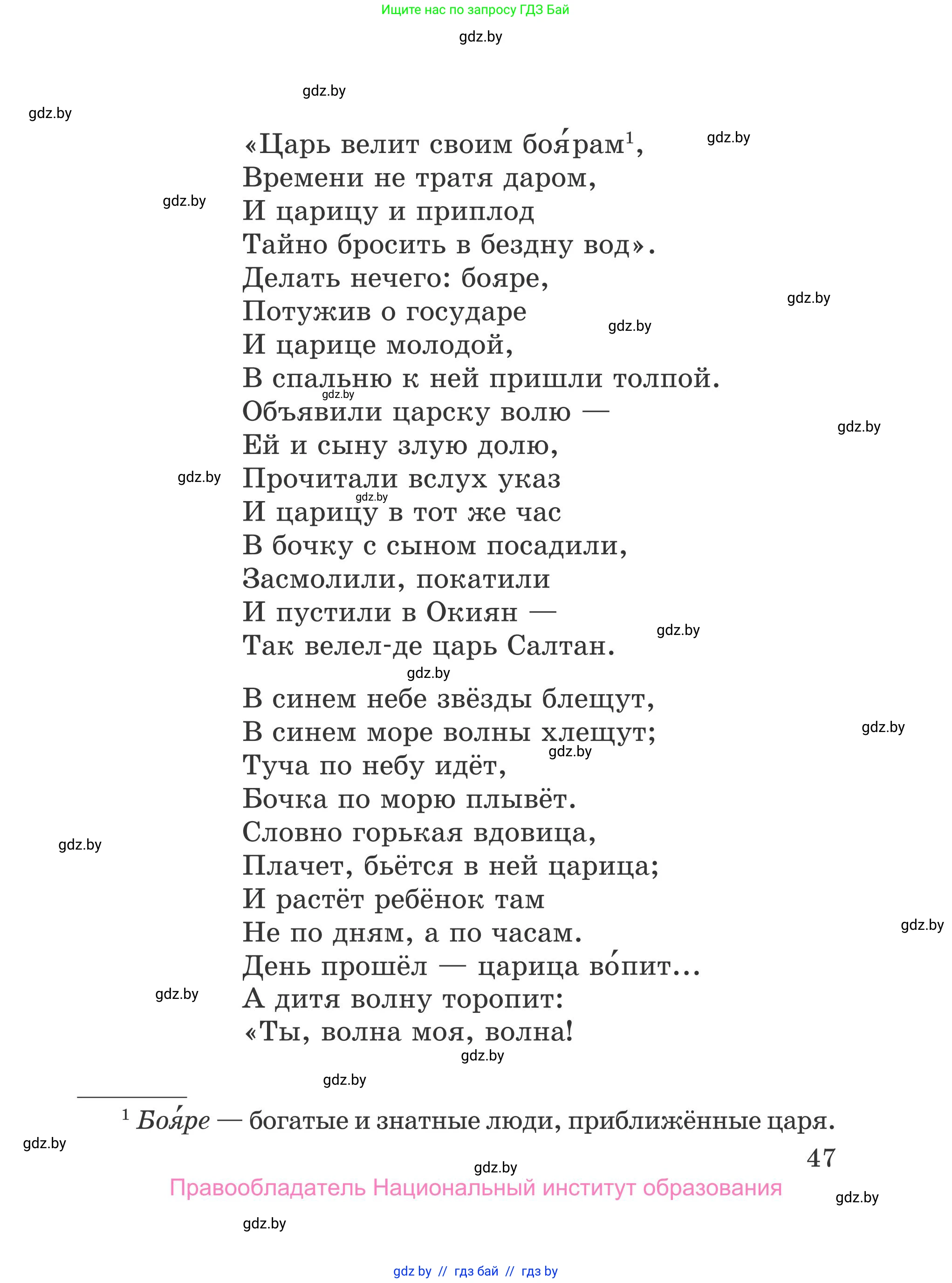 Литературное чтение, 4 класс Учебник, авторы: Воропаева Валентина Степановна, Куцанова Татьяна Степановна, Стремок Ирина Михайловна, издательство Национальный институт образования, Минск, 2018, голубого цвета, Часть 2, страница 47