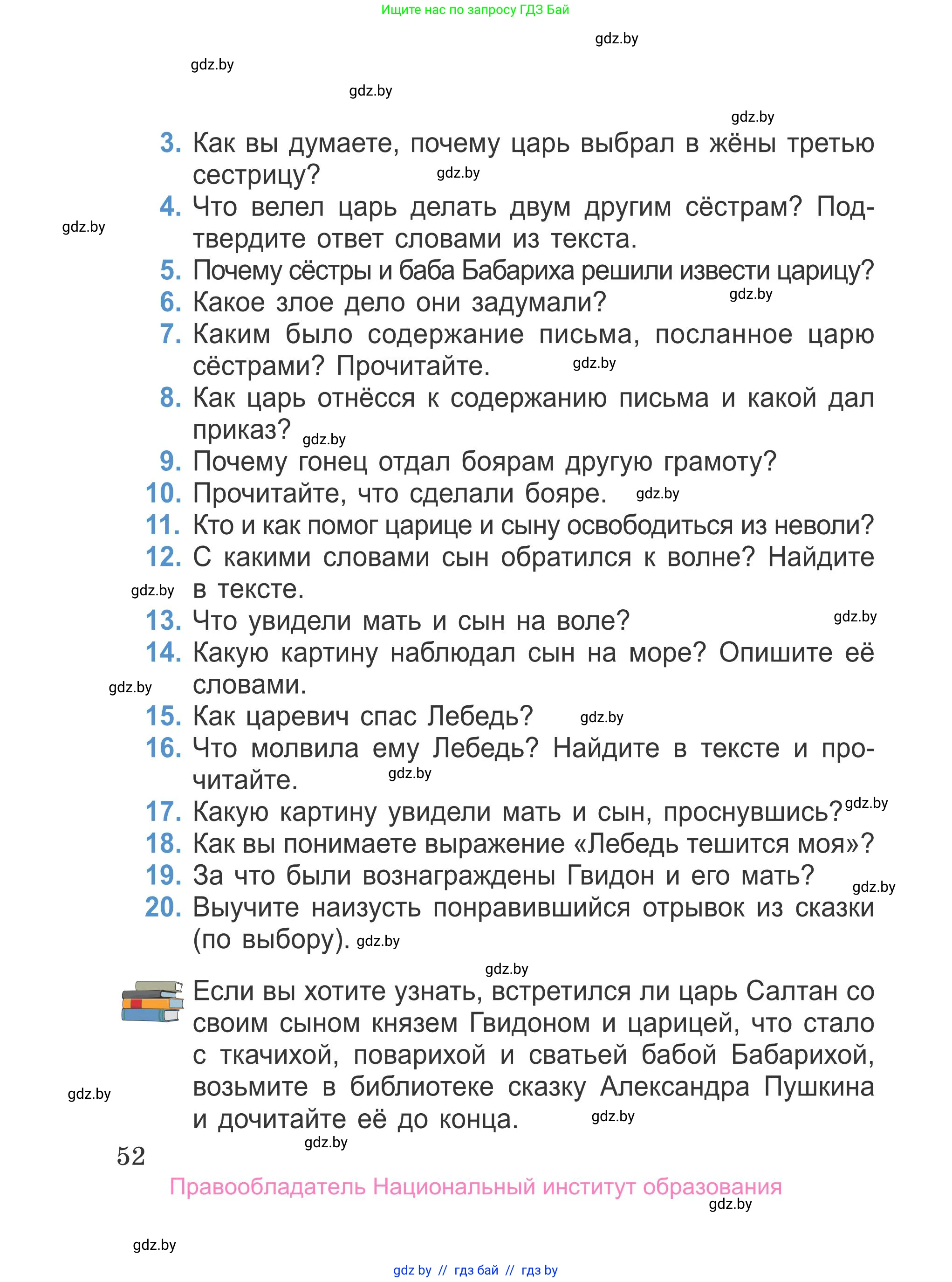 Литературное чтение, 4 класс Учебник, авторы: Воропаева Валентина Степановна, Куцанова Татьяна Степановна, Стремок Ирина Михайловна, издательство Национальный институт образования, Минск, 2018, голубого цвета, Часть 1, страница 52