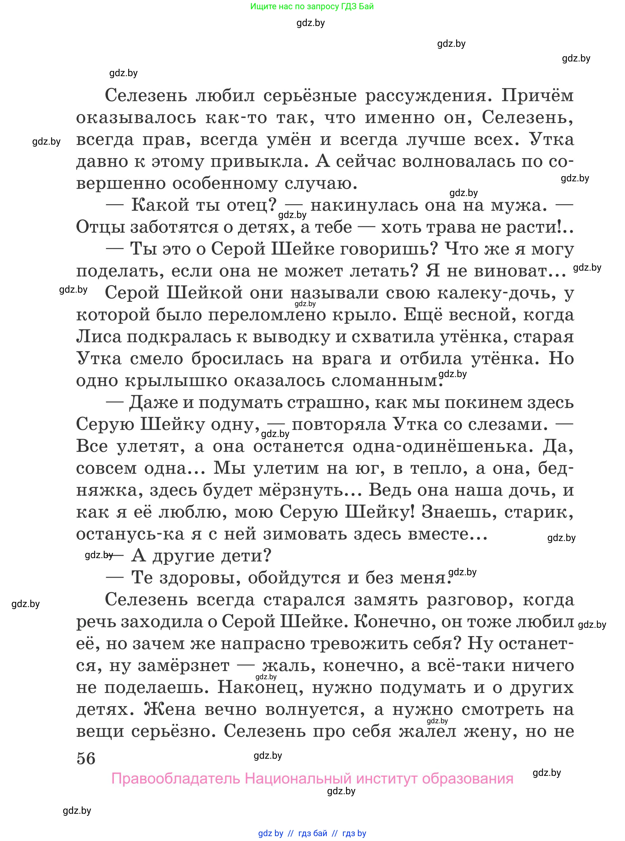 Литературное чтение, 4 класс Учебник, авторы: Воропаева Валентина Степановна, Куцанова Татьяна Степановна, Стремок Ирина Михайловна, издательство Национальный институт образования, Минск, 2018, голубого цвета, страница 56