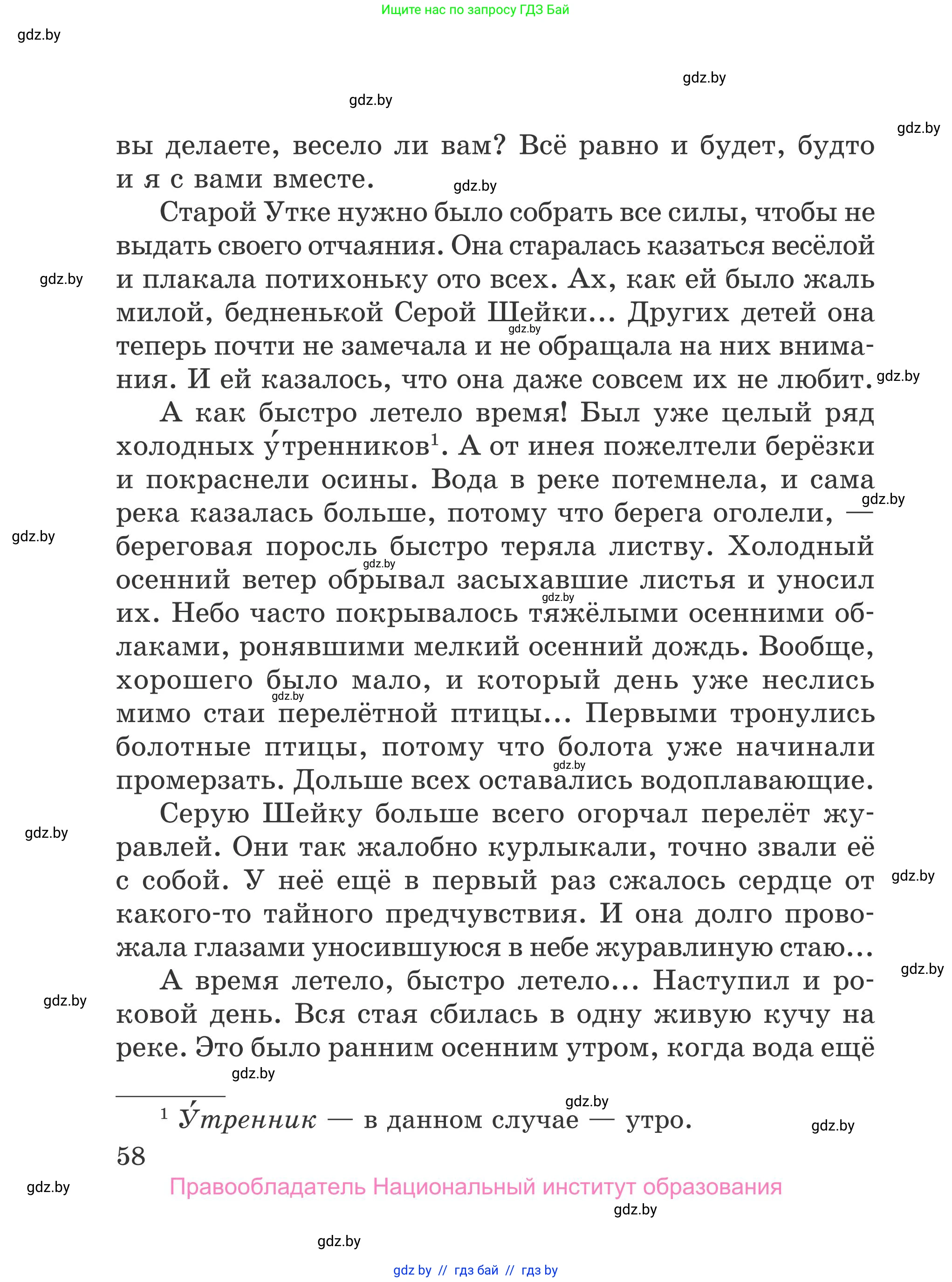Литературное чтение, 4 класс Учебник, авторы: Воропаева Валентина Степановна, Куцанова Татьяна Степановна, Стремок Ирина Михайловна, издательство Национальный институт образования, Минск, 2018, голубого цвета, страница 58