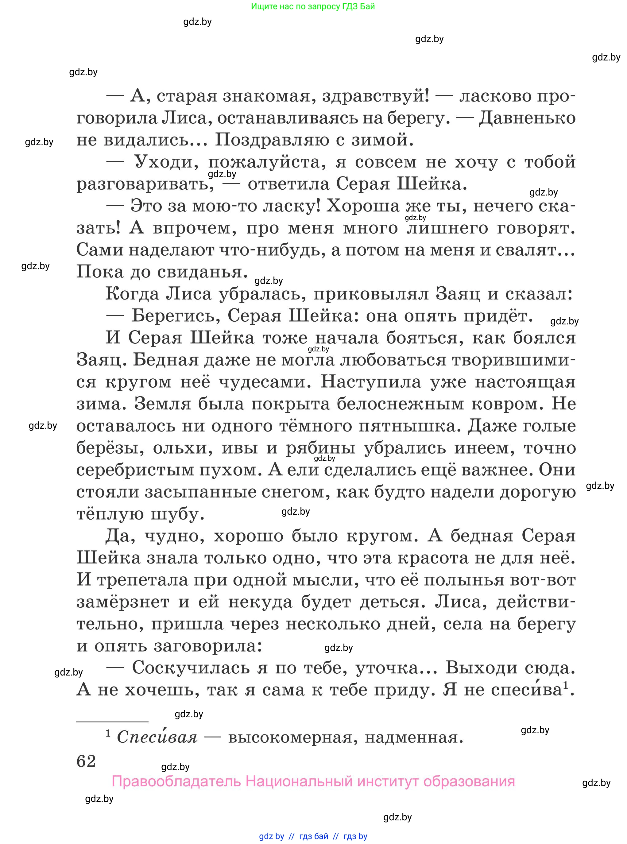Литературное чтение, 4 класс Учебник, авторы: Воропаева Валентина Степановна, Куцанова Татьяна Степановна, Стремок Ирина Михайловна, издательство Национальный институт образования, Минск, 2018, голубого цвета, страница 62