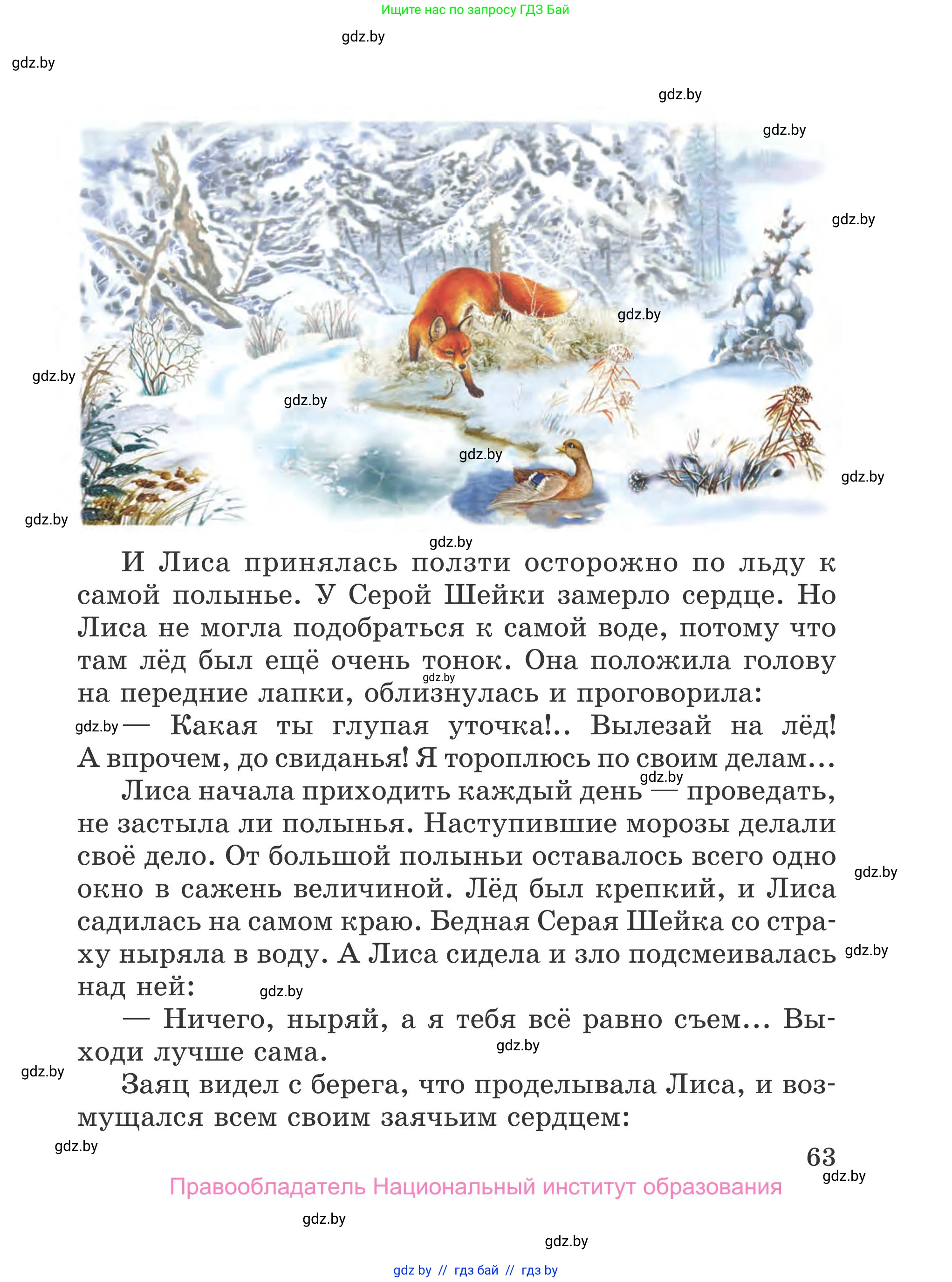 Литературное чтение, 4 класс Учебник, авторы: Воропаева Валентина Степановна, Куцанова Татьяна Степановна, Стремок Ирина Михайловна, издательство Национальный институт образования, Минск, 2018, голубого цвета, страница 63