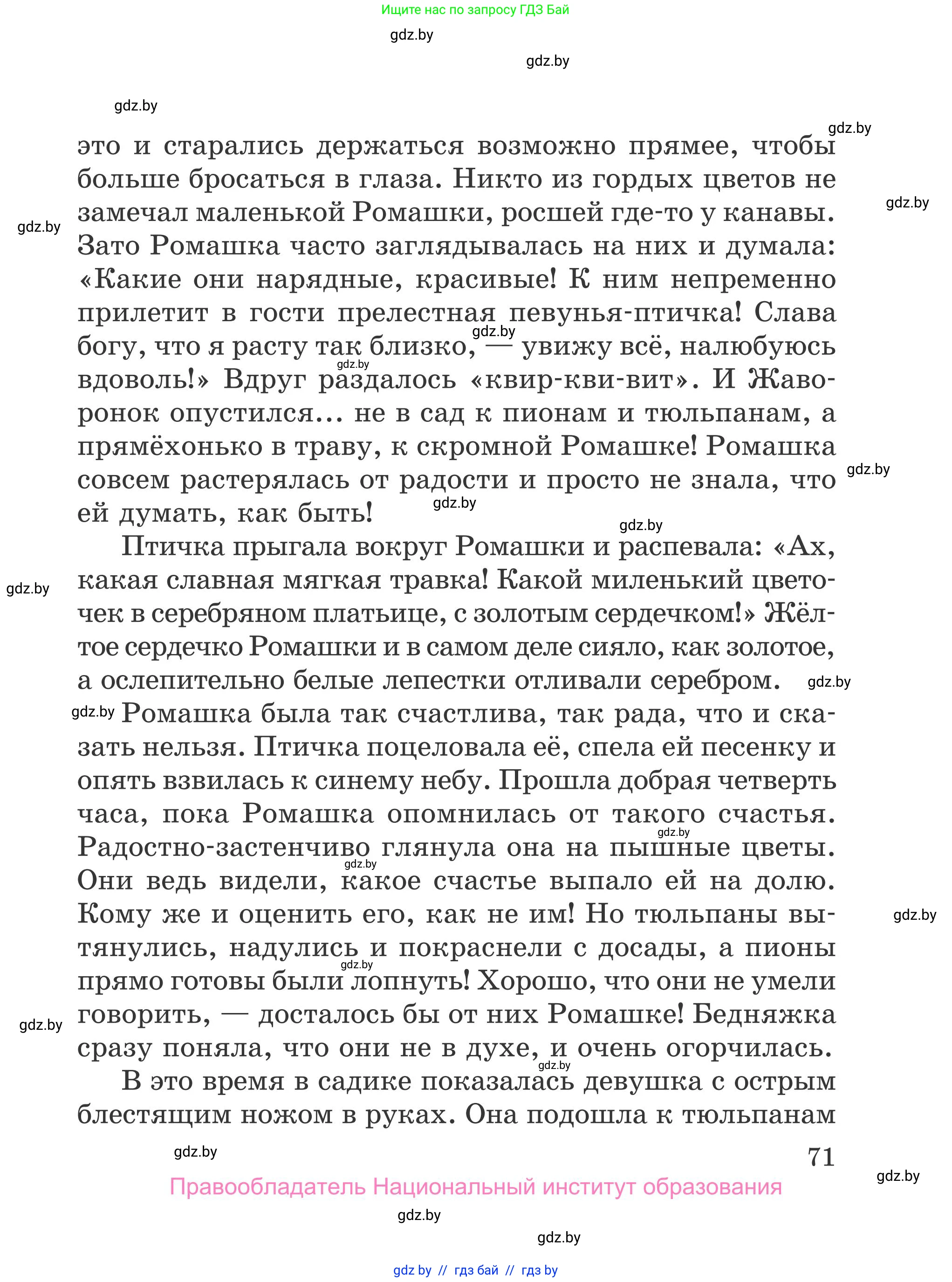 Литературное чтение, 4 класс Учебник, авторы: Воропаева Валентина Степановна, Куцанова Татьяна Степановна, Стремок Ирина Михайловна, издательство Национальный институт образования, Минск, 2018, голубого цвета, страница 71