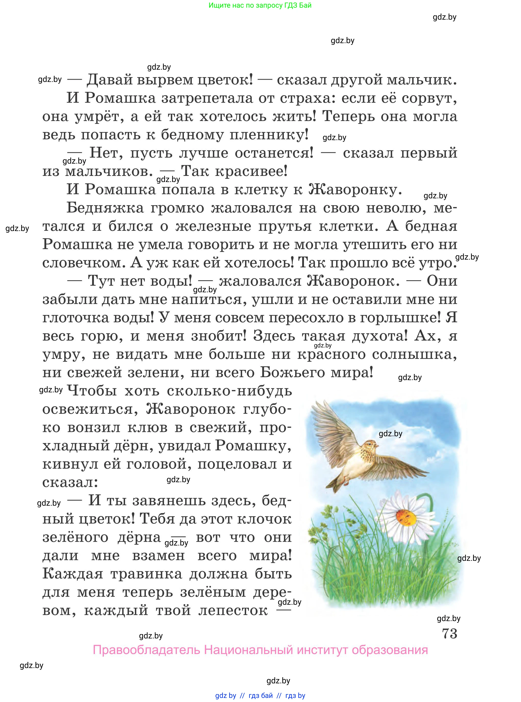 Литературное чтение, 4 класс Учебник, авторы: Воропаева Валентина Степановна, Куцанова Татьяна Степановна, Стремок Ирина Михайловна, издательство Национальный институт образования, Минск, 2018, голубого цвета, Часть 2, страница 73