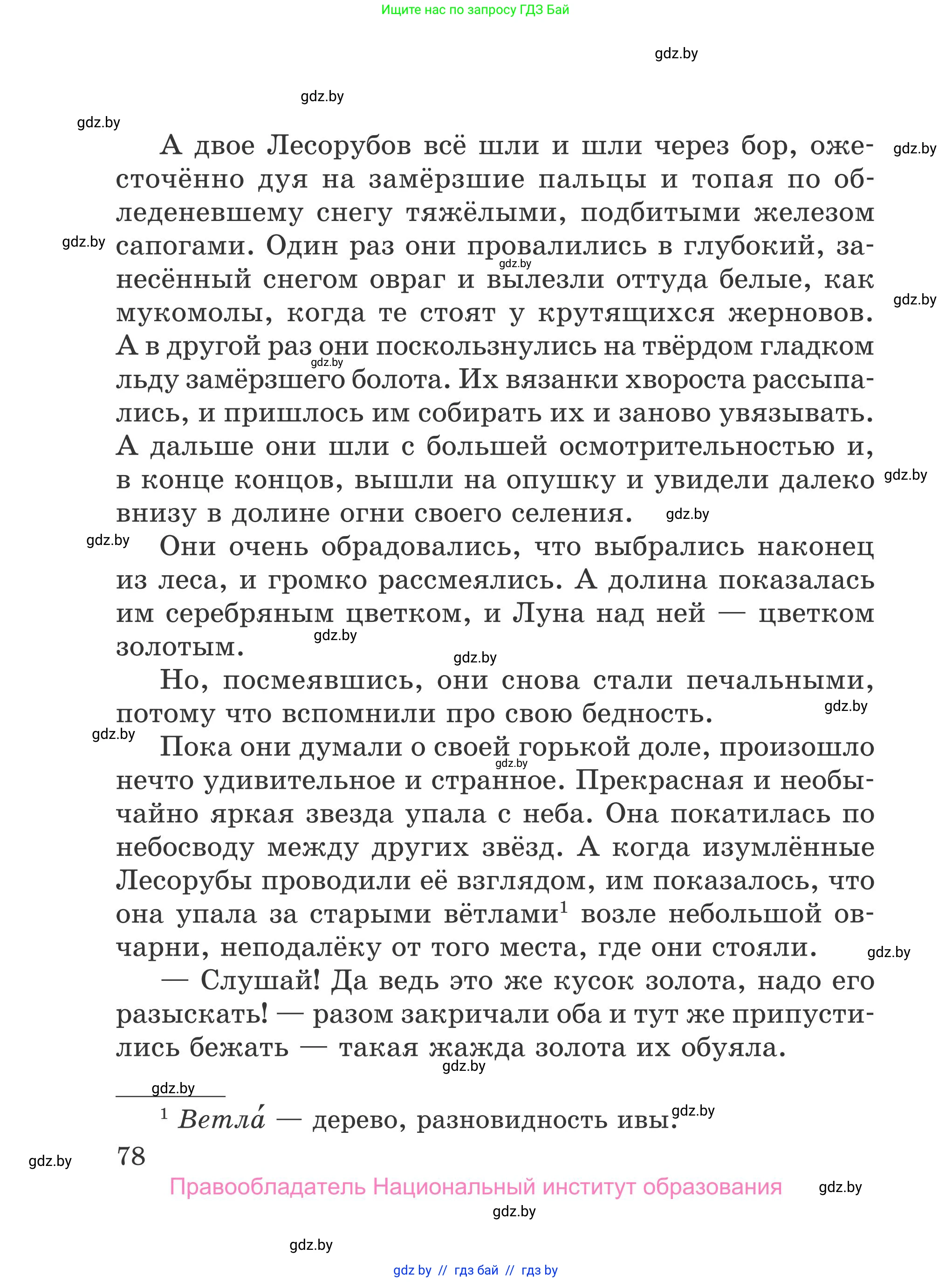 Литературное чтение, 4 класс Учебник, авторы: Воропаева Валентина Степановна, Куцанова Татьяна Степановна, Стремок Ирина Михайловна, издательство Национальный институт образования, Минск, 2018, голубого цвета, страница 78