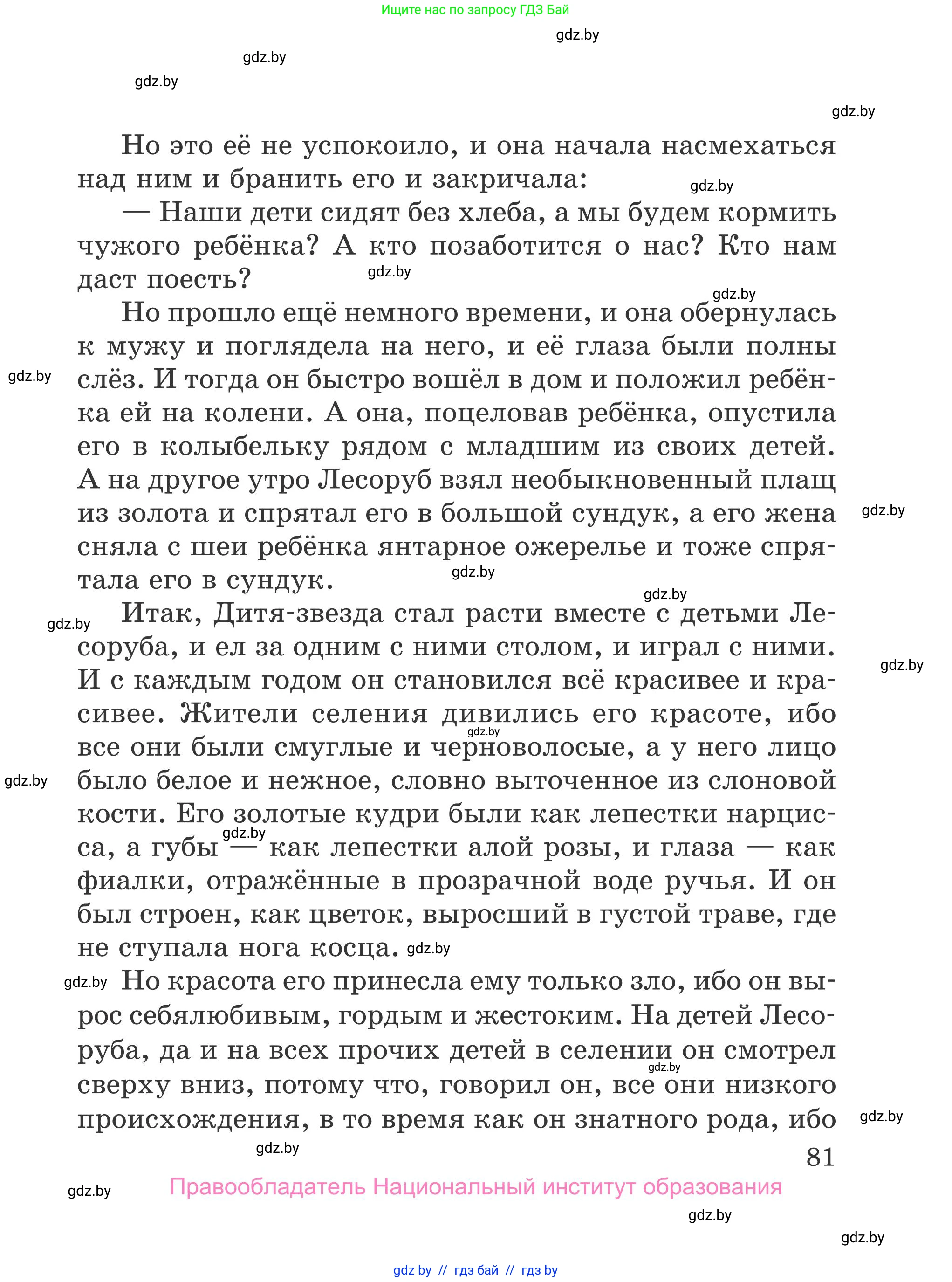 Литературное чтение, 4 класс Учебник, авторы: Воропаева Валентина Степановна, Куцанова Татьяна Степановна, Стремок Ирина Михайловна, издательство Национальный институт образования, Минск, 2018, голубого цвета, страница 81
