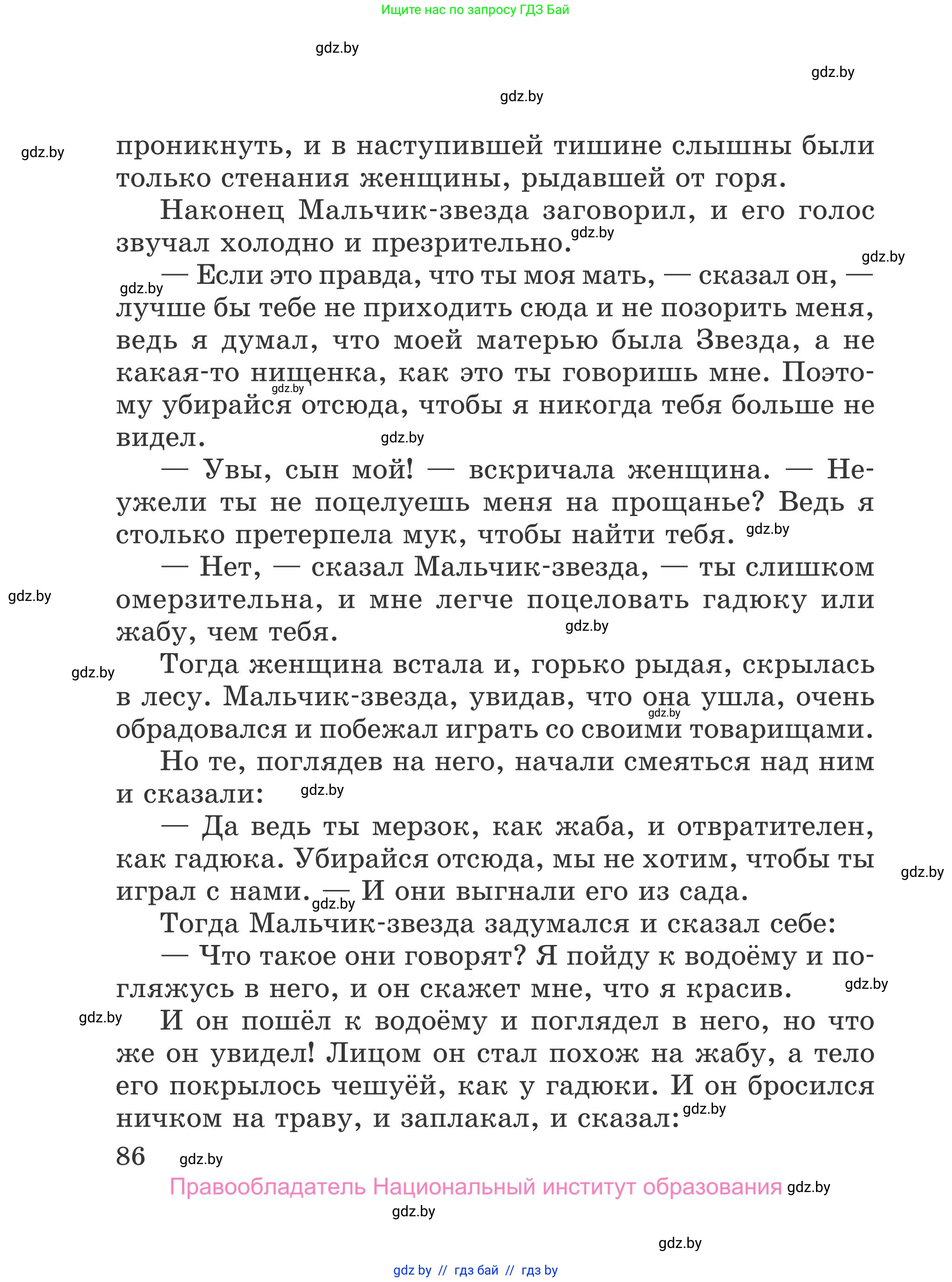 Литературное чтение, 4 класс Учебник, авторы: Воропаева Валентина Степановна, Куцанова Татьяна Степановна, Стремок Ирина Михайловна, издательство Национальный институт образования, Минск, 2018, голубого цвета, страница 86