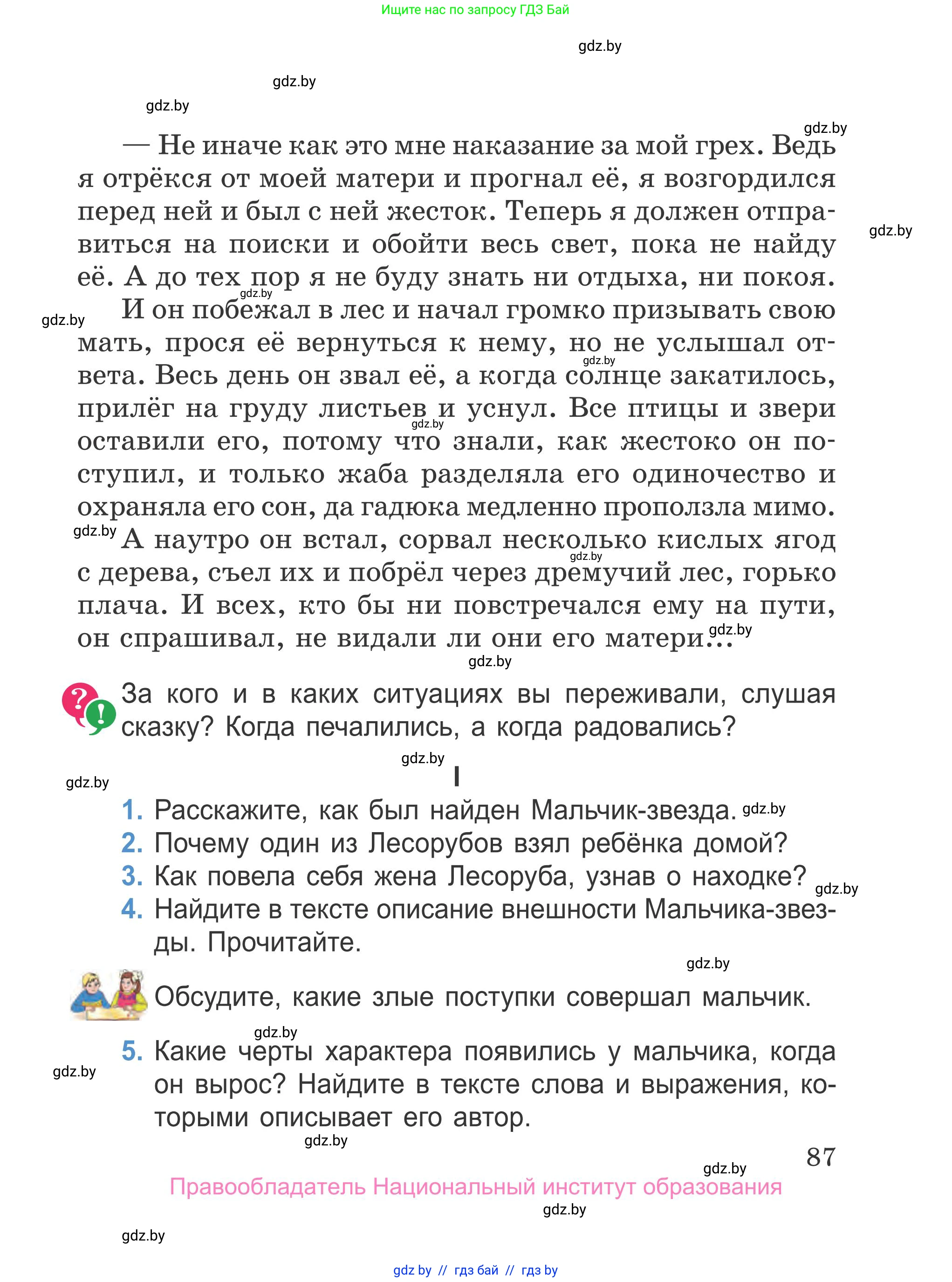 Литературное чтение, 4 класс Учебник, авторы: Воропаева Валентина Степановна, Куцанова Татьяна Степановна, Стремок Ирина Михайловна, издательство Национальный институт образования, Минск, 2018, голубого цвета, Часть 1, страница 87