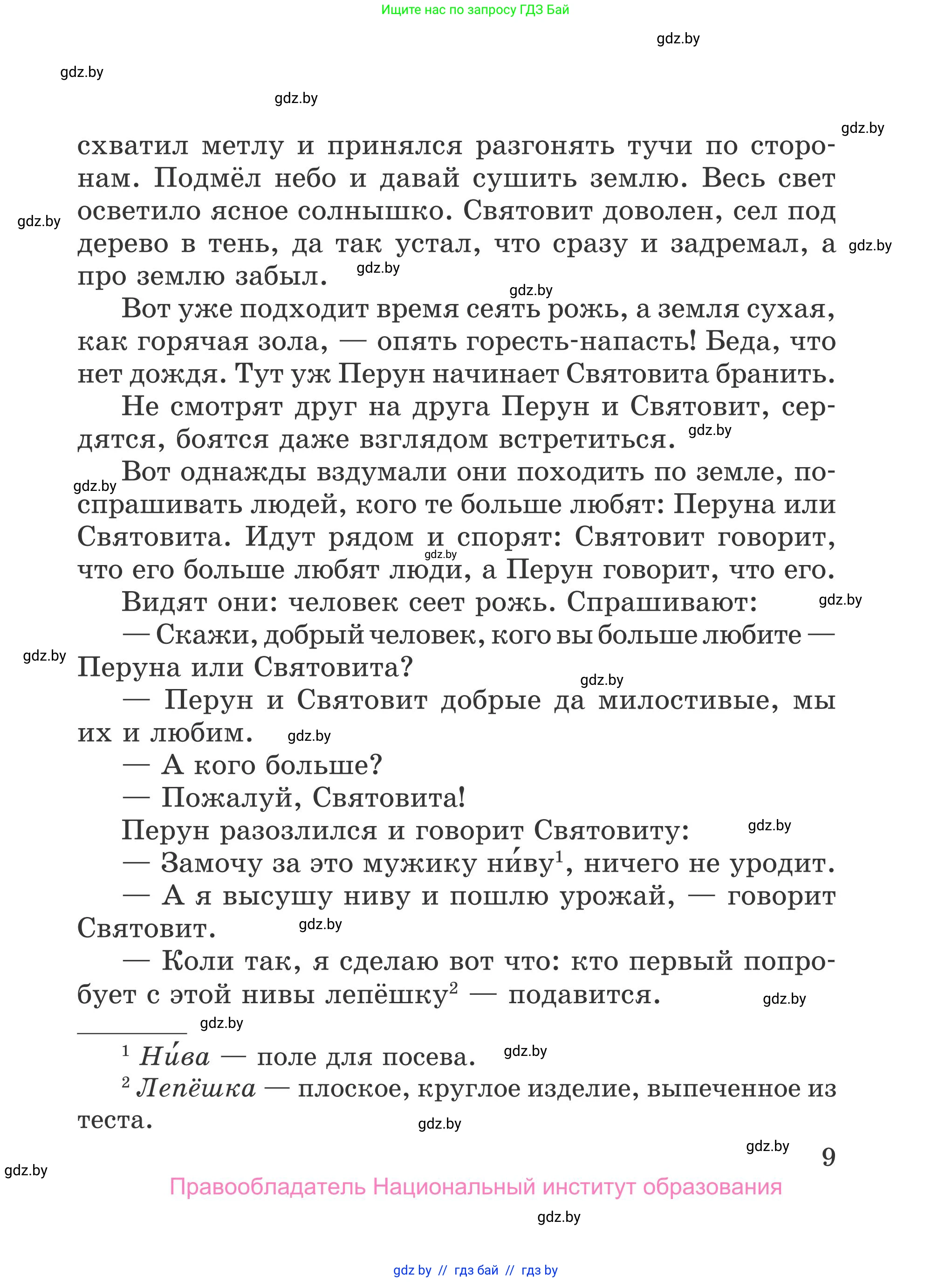 Литературное чтение, 4 класс Учебник, авторы: Воропаева Валентина Степановна, Куцанова Татьяна Степановна, Стремок Ирина Михайловна, издательство Национальный институт образования, Минск, 2018, голубого цвета, страница 9
