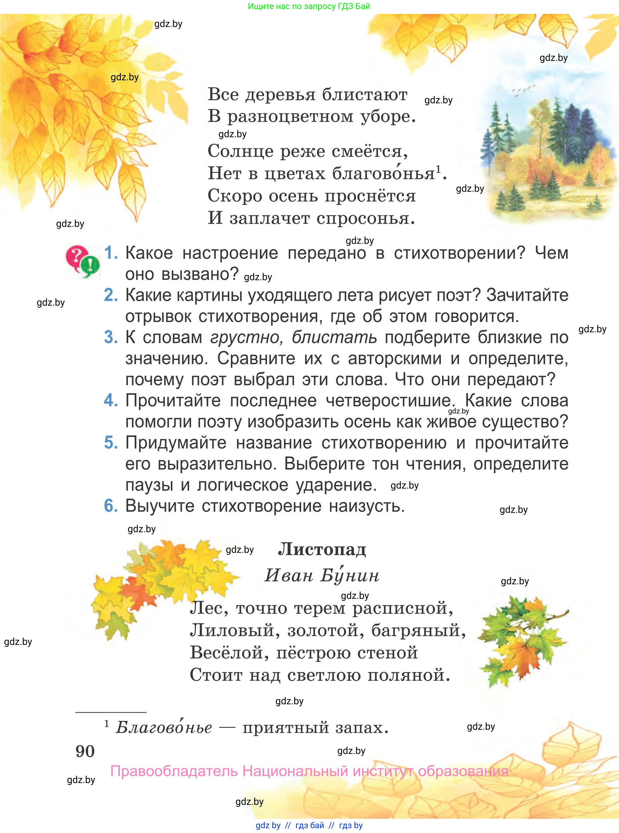 Литературное чтение, 4 класс Учебник, авторы: Воропаева Валентина Степановна, Куцанова Татьяна Степановна, Стремок Ирина Михайловна, издательство Национальный институт образования, Минск, 2018, голубого цвета, Часть 1, страница 90