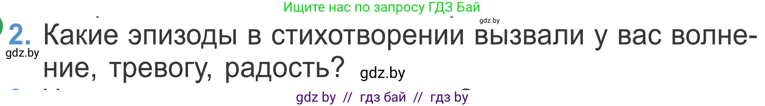 Литературное чтение, 4 класс Учебник, авторы: Воропаева Валентина Степановна, Куцанова Татьяна Степановна, Стремок Ирина Михайловна, издательство Национальный институт образования, Минск, 2018, голубого цвета, Часть 2, страница 7, номер 2, Условие