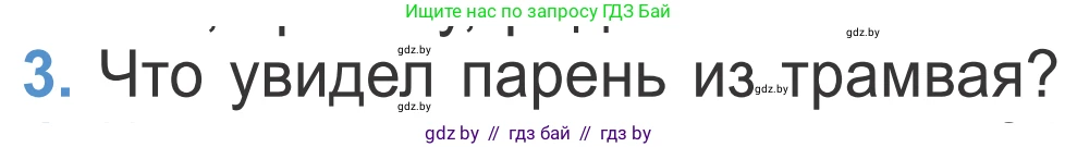 Литературное чтение, 4 класс Учебник, авторы: Воропаева Валентина Степановна, Куцанова Татьяна Степановна, Стремок Ирина Михайловна, издательство Национальный институт образования, Минск, 2018, голубого цвета, Часть 2, страница 7, номер 3, Условие