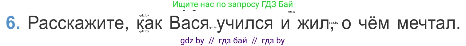 Литературное чтение, 4 класс Учебник, авторы: Воропаева Валентина Степановна, Куцанова Татьяна Степановна, Стремок Ирина Михайловна, издательство Национальный институт образования, Минск, 2018, голубого цвета, Часть 2, страница 18, номер 6, Условие