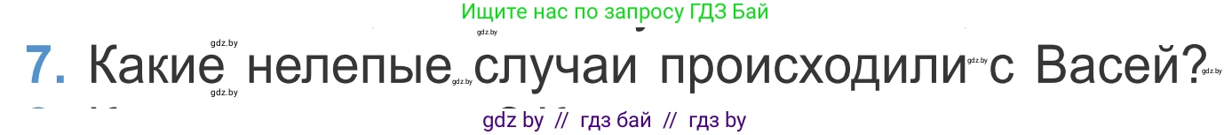 Литературное чтение, 4 класс Учебник, авторы: Воропаева Валентина Степановна, Куцанова Татьяна Степановна, Стремок Ирина Михайловна, издательство Национальный институт образования, Минск, 2018, голубого цвета, Часть 2, страница 18, номер 7, Условие