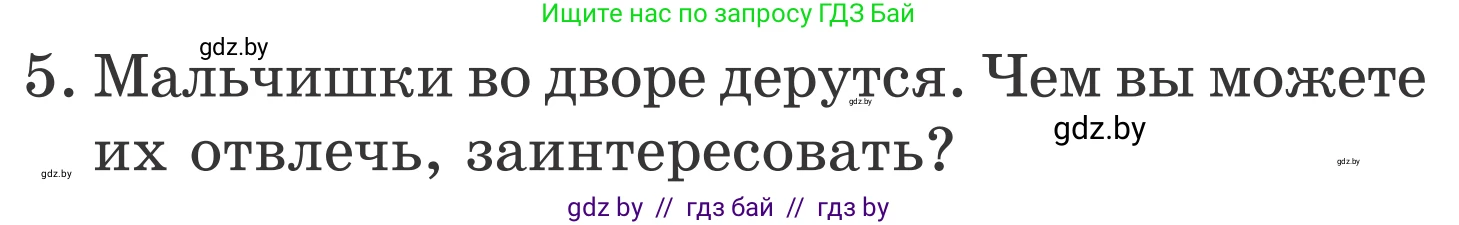Литературное чтение, 4 класс Учебник, авторы: Воропаева Валентина Степановна, Куцанова Татьяна Степановна, Стремок Ирина Михайловна, издательство Национальный институт образования, Минск, 2018, голубого цвета, Часть 2, страница 19, номер 5, Условие