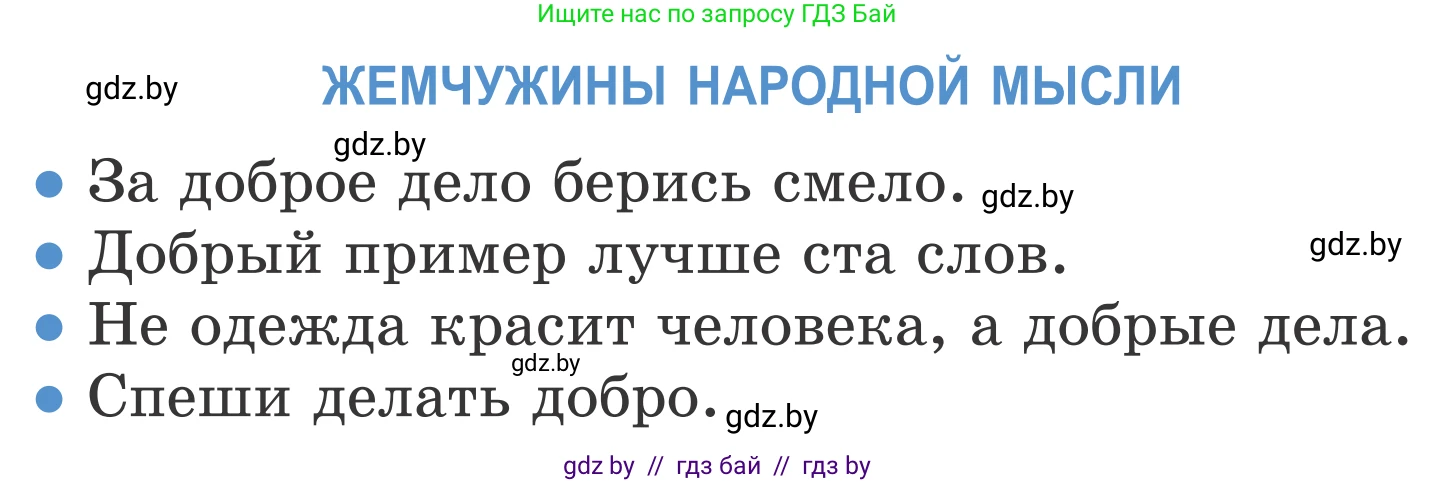 Литературное чтение, 4 класс Учебник, авторы: Воропаева Валентина Степановна, Куцанова Татьяна Степановна, Стремок Ирина Михайловна, издательство Национальный институт образования, Минск, 2018, голубого цвета, Часть 2, страница 19, номер 1, Условие