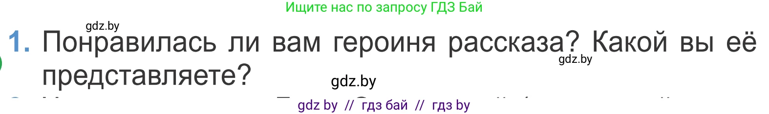 Литературное чтение, 4 класс Учебник, авторы: Воропаева Валентина Степановна, Куцанова Татьяна Степановна, Стремок Ирина Михайловна, издательство Национальный институт образования, Минск, 2018, голубого цвета, Часть 2, страница 23, номер 1, Условие