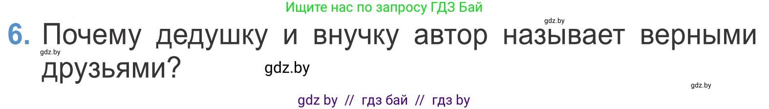 Литературное чтение, 4 класс Учебник, авторы: Воропаева Валентина Степановна, Куцанова Татьяна Степановна, Стремок Ирина Михайловна, издательство Национальный институт образования, Минск, 2018, голубого цвета, Часть 2, страница 23, номер 6, Условие