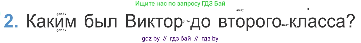 Литературное чтение, 4 класс Учебник, авторы: Воропаева Валентина Степановна, Куцанова Татьяна Степановна, Стремок Ирина Михайловна, издательство Национальный институт образования, Минск, 2018, голубого цвета, Часть 2, страница 27, номер 2, Условие