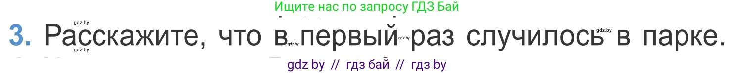 Литературное чтение, 4 класс Учебник, авторы: Воропаева Валентина Степановна, Куцанова Татьяна Степановна, Стремок Ирина Михайловна, издательство Национальный институт образования, Минск, 2018, голубого цвета, Часть 2, страница 27, номер 3, Условие