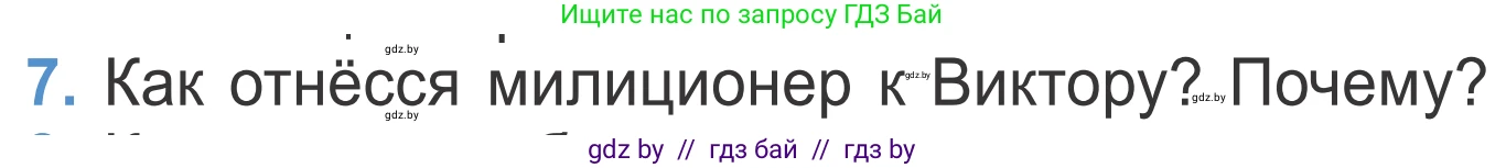 Литературное чтение, 4 класс Учебник, авторы: Воропаева Валентина Степановна, Куцанова Татьяна Степановна, Стремок Ирина Михайловна, издательство Национальный институт образования, Минск, 2018, голубого цвета, Часть 2, страница 27, номер 7, Условие