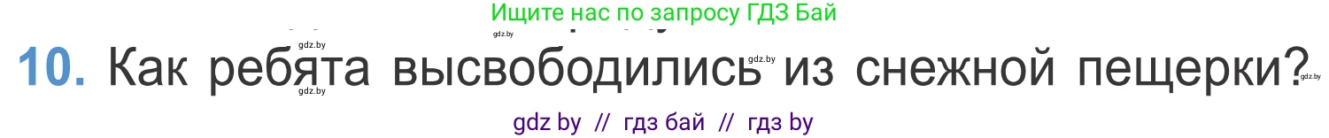 Литературное чтение, 4 класс Учебник, авторы: Воропаева Валентина Степановна, Куцанова Татьяна Степановна, Стремок Ирина Михайловна, издательство Национальный институт образования, Минск, 2018, голубого цвета, Часть 2, страница 37, номер 10, Условие