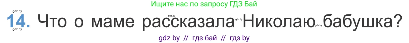 Литературное чтение, 4 класс Учебник, авторы: Воропаева Валентина Степановна, Куцанова Татьяна Степановна, Стремок Ирина Михайловна, издательство Национальный институт образования, Минск, 2018, голубого цвета, Часть 2, страница 37, номер 14, Условие
