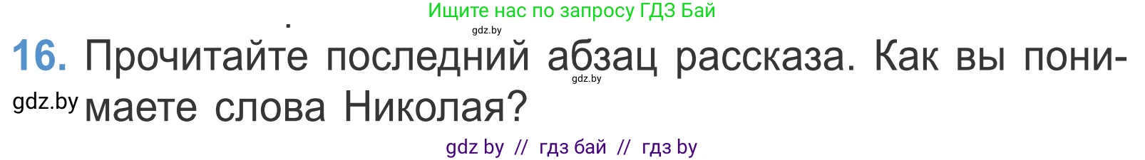Литературное чтение, 4 класс Учебник, авторы: Воропаева Валентина Степановна, Куцанова Татьяна Степановна, Стремок Ирина Михайловна, издательство Национальный институт образования, Минск, 2018, голубого цвета, Часть 2, страница 37, номер 16, Условие