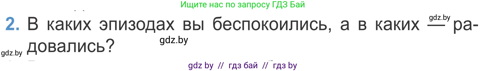 Литературное чтение, 4 класс Учебник, авторы: Воропаева Валентина Степановна, Куцанова Татьяна Степановна, Стремок Ирина Михайловна, издательство Национальный институт образования, Минск, 2018, голубого цвета, Часть 2, страница 37, номер 2, Условие