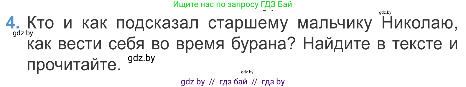 Литературное чтение, 4 класс Учебник, авторы: Воропаева Валентина Степановна, Куцанова Татьяна Степановна, Стремок Ирина Михайловна, издательство Национальный институт образования, Минск, 2018, голубого цвета, Часть 2, страница 37, номер 4, Условие