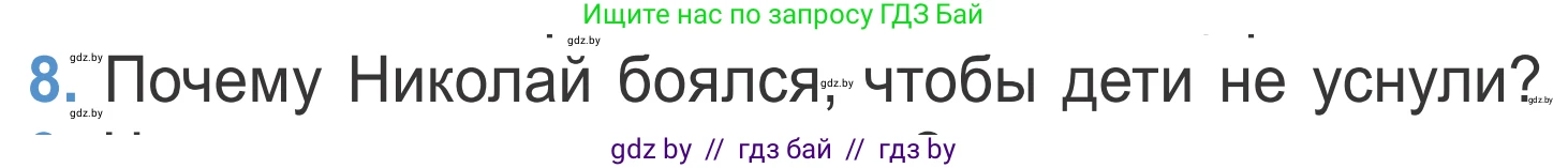 Литературное чтение, 4 класс Учебник, авторы: Воропаева Валентина Степановна, Куцанова Татьяна Степановна, Стремок Ирина Михайловна, издательство Национальный институт образования, Минск, 2018, голубого цвета, Часть 2, страница 37, номер 8, Условие