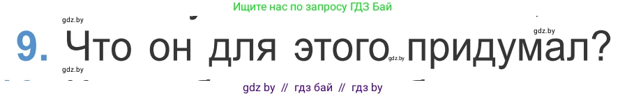 Литературное чтение, 4 класс Учебник, авторы: Воропаева Валентина Степановна, Куцанова Татьяна Степановна, Стремок Ирина Михайловна, издательство Национальный институт образования, Минск, 2018, голубого цвета, Часть 2, страница 37, номер 9, Условие