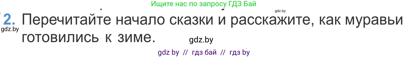 Литературное чтение, 4 класс Учебник, авторы: Воропаева Валентина Степановна, Куцанова Татьяна Степановна, Стремок Ирина Михайловна, издательство Национальный институт образования, Минск, 2018, голубого цвета, Часть 2, страница 43, номер 2, Условие