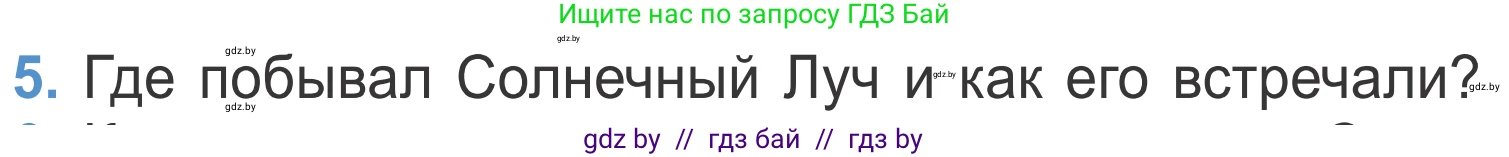 Литературное чтение, 4 класс Учебник, авторы: Воропаева Валентина Степановна, Куцанова Татьяна Степановна, Стремок Ирина Михайловна, издательство Национальный институт образования, Минск, 2018, голубого цвета, Часть 2, страница 43, номер 5, Условие