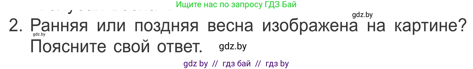 Литературное чтение, 4 класс Учебник, авторы: Воропаева Валентина Степановна, Куцанова Татьяна Степановна, Стремок Ирина Михайловна, издательство Национальный институт образования, Минск, 2018, голубого цвета, Часть 2, страница 44, номер 2, Условие