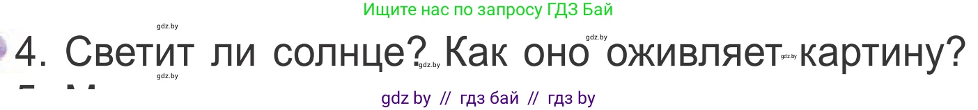 Литературное чтение, 4 класс Учебник, авторы: Воропаева Валентина Степановна, Куцанова Татьяна Степановна, Стремок Ирина Михайловна, издательство Национальный институт образования, Минск, 2018, голубого цвета, Часть 2, страница 44, номер 4, Условие