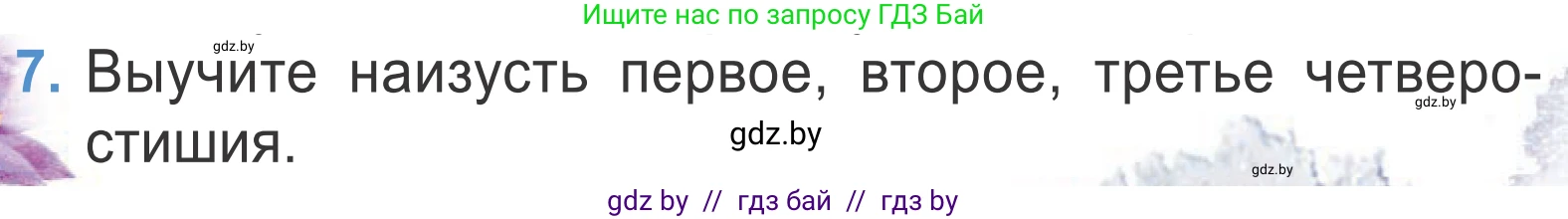 Литературное чтение, 4 класс Учебник, авторы: Воропаева Валентина Степановна, Куцанова Татьяна Степановна, Стремок Ирина Михайловна, издательство Национальный институт образования, Минск, 2018, голубого цвета, Часть 2, страница 45, номер 7, Условие