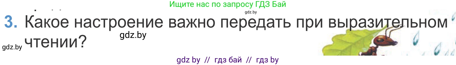 Литературное чтение, 4 класс Учебник, авторы: Воропаева Валентина Степановна, Куцанова Татьяна Степановна, Стремок Ирина Михайловна, издательство Национальный институт образования, Минск, 2018, голубого цвета, Часть 2, страница 46, номер 3, Условие