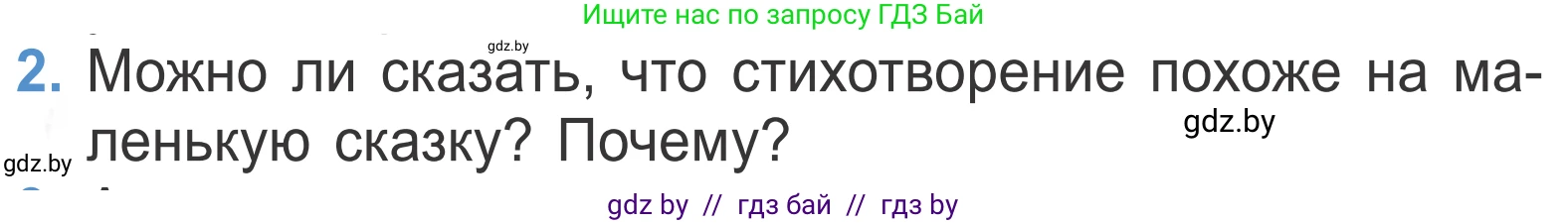 Литературное чтение, 4 класс Учебник, авторы: Воропаева Валентина Степановна, Куцанова Татьяна Степановна, Стремок Ирина Михайловна, издательство Национальный институт образования, Минск, 2018, голубого цвета, Часть 2, страница 47, номер 2, Условие
